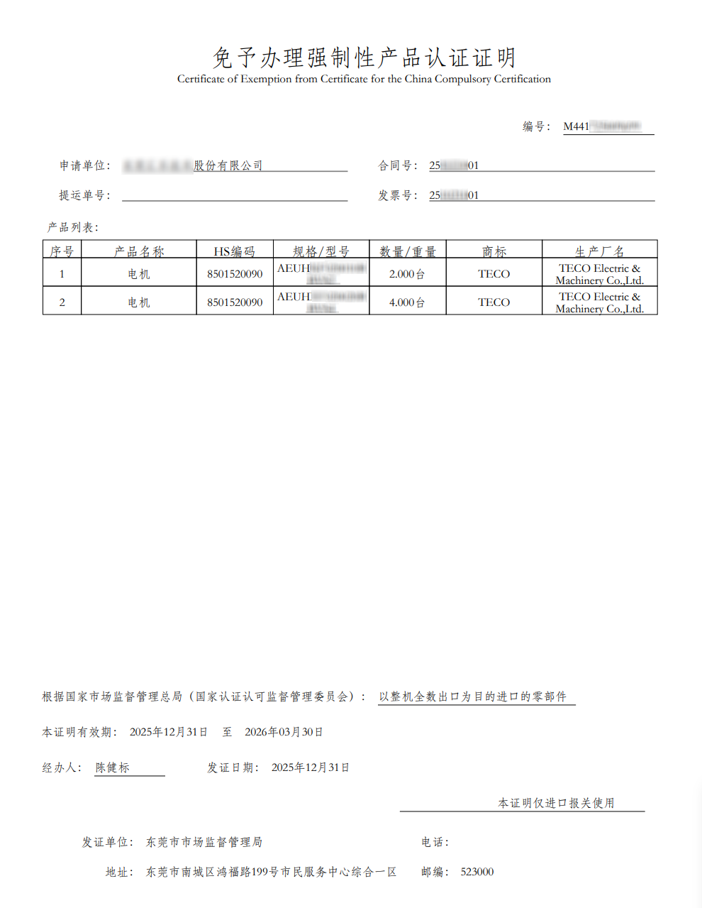 TECO無錫東元電機